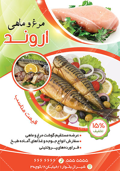 طرح تراکت مرغ فروشی