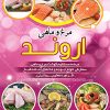 تراکت مرغ و ماهی