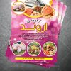 تراکت مرغ و ماهی