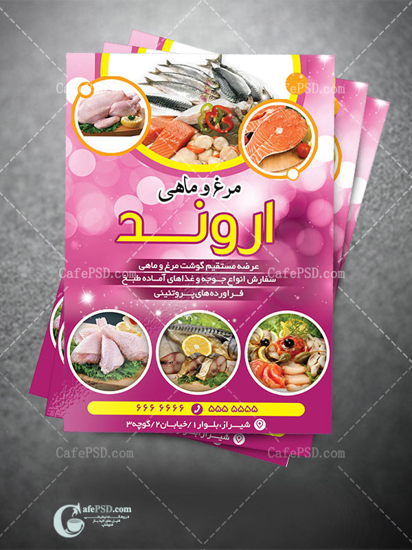 تراکت مرغ و ماهی