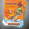 تراکت ماهی و میگو