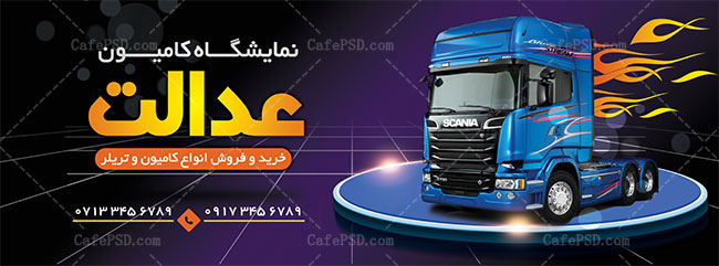 بنر نمایشگاه ماشین سنگین