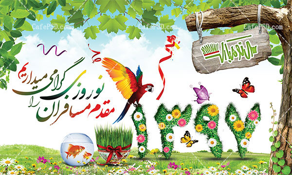 طرح لایه باز تبریک سال نو
