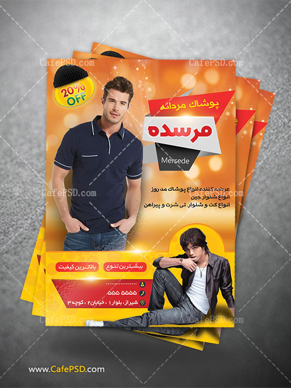 طرح psd تراکت پوشاک