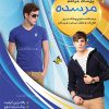 طرح تراکت پوشاک مردانه