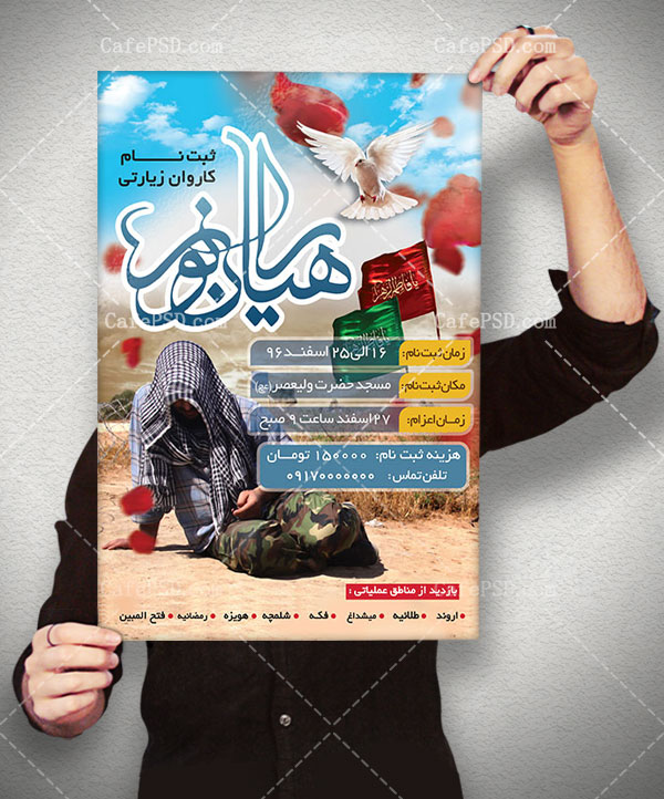 طرح بنر اردوی راهیان نور
