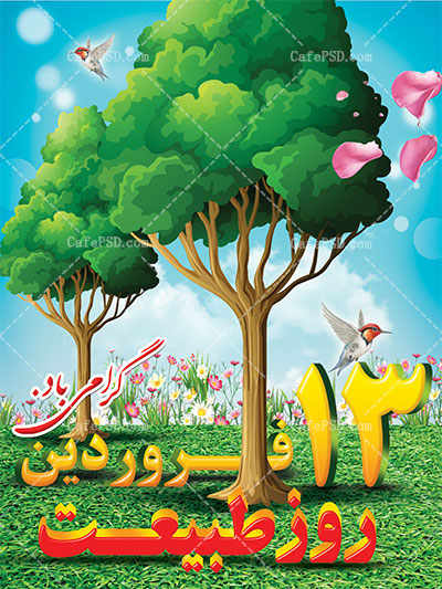 طرح لایه باز روز طبیعت