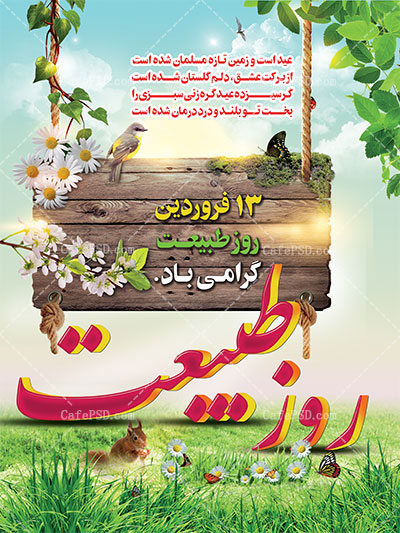 طرح لایه باز سیزده فروردین و سیزده به در