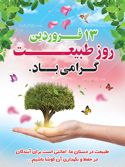 پوستر لایه باز روز طبیعت