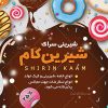تراکت لایه باز شیرینی فروشی