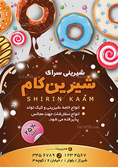 تراکت لایه باز شیرینی فروشی