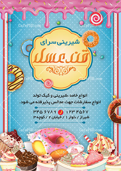 تراکت شیرینی سرا