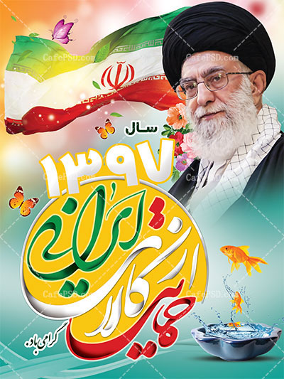 پلاکارد شعار سال نو