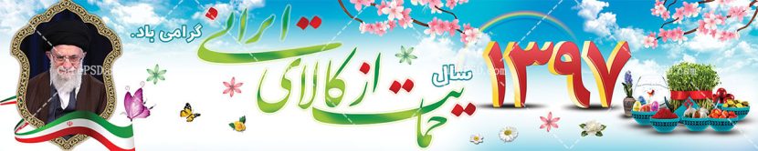 طرح لایه باز شعار سال 97
