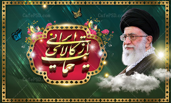 دانلود بنر شعار سال 97