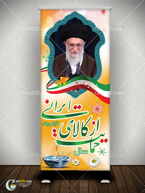 بنر psd حمایت از کالای داخلی