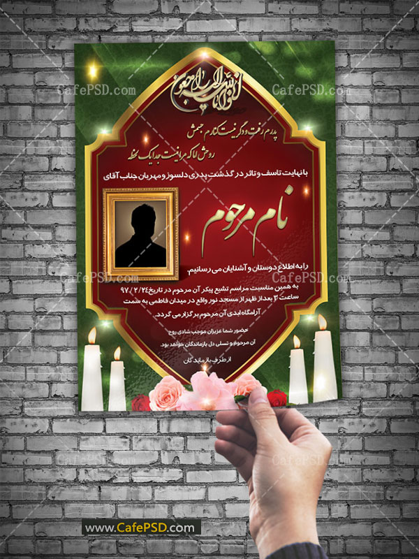 طرح لایه باز آگهی فوت پدر