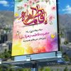 بنر روز مادر و میلاد حضرت زهرا س