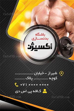 کارت ویزیت پرورش اندام