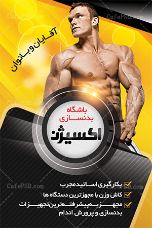 کارت ویزیت پرورش اندام