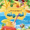 دانلود تراکت آبمیوه فروشی