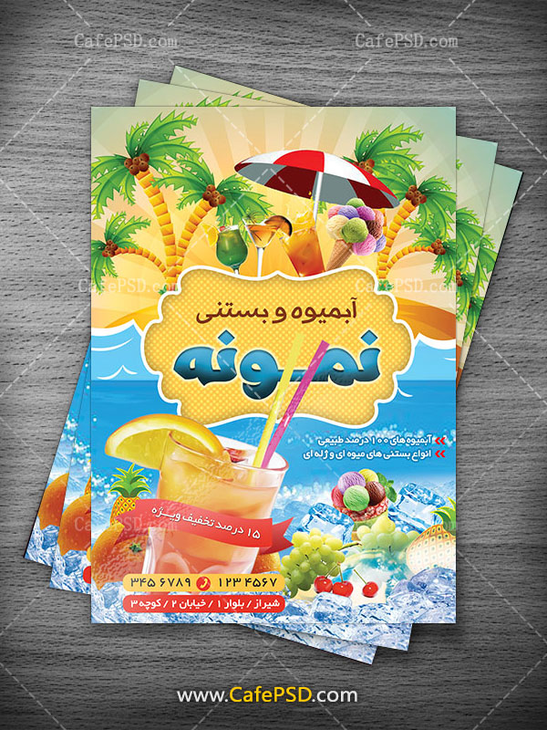 تراکت بستنی فروشی