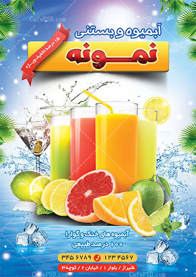 تراکت آبمیوه و بستنی