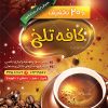 تراکت لایه باز کافی شاپ