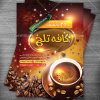 تراکت لایه باز کافی شاپ