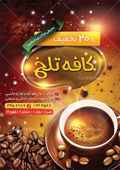 تراکت لایه باز کافی شاپ