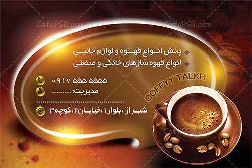 کارت ویزیت کافی شاپ