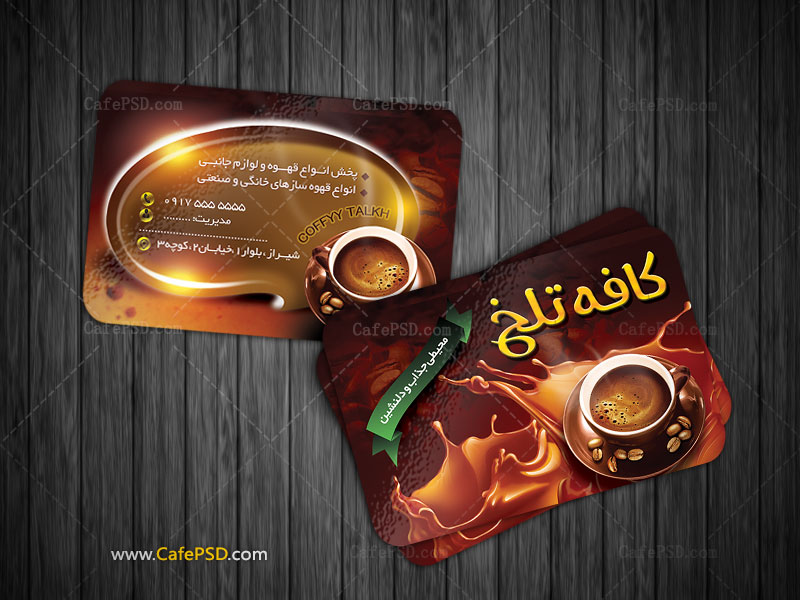 دانلود کارت ویزیت کافی شاپ