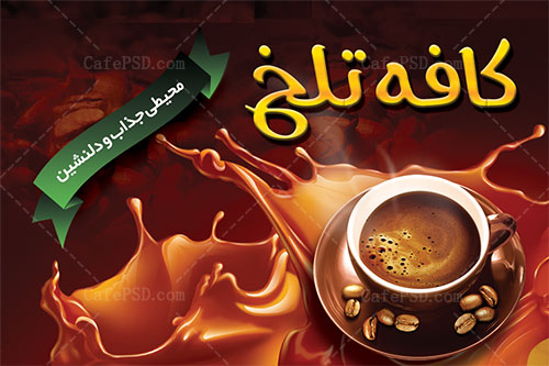 کارت ویزیت کافی شاپ