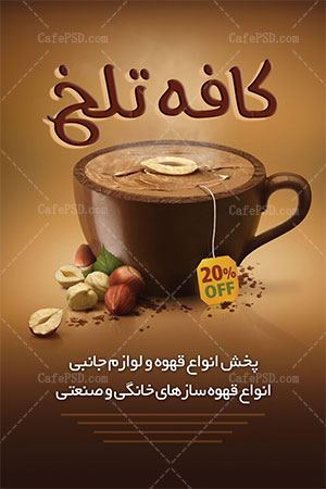 کارت ویزیت لایه باز کافی شاپ
