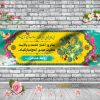 پلاکارد میلاد امام زمان عج