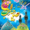 پوستر لایه باز نیمه شعبان