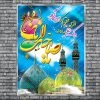 پوستر لایه باز نیمه شعبان
