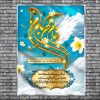 طرح psd نیمه شعبان