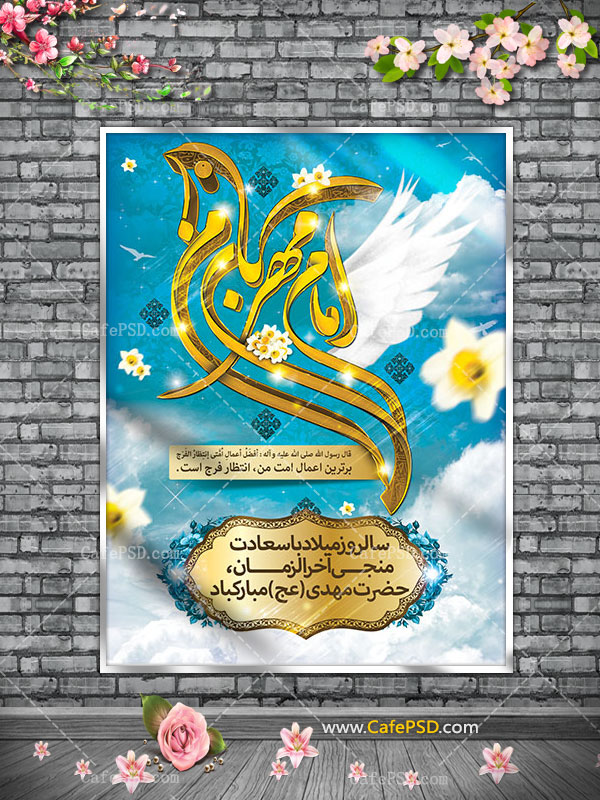 طرح psd نیمه شعبان
