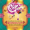 بنر psd میلاد امام زمان عج