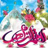 طرح پلاکارد میلاد امام زمان عج