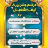 پوستر لایه باز نیمه شعبان