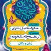 بنر اطلاع رسانی جشن نیمه شعبان
