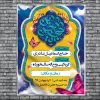 بنر اطلاع رسانی جشن نیمه شعبان
