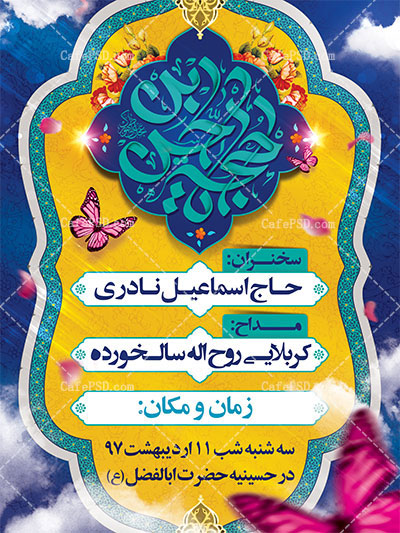 بنر اطلاع رسانی جشن نیمه شعبان