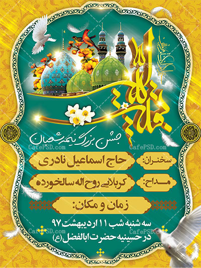 بنر اطلاع رسانی میلاد امام زمان عج