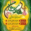 بنر لایه باز جشن نیمه شعبان