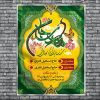 بنر لایه باز جشن نیمه شعبان