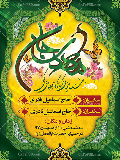 بنر لایه باز جشن نیمه شعبان