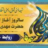 طرح پلاکارد ولادت حضرت مهدی عج